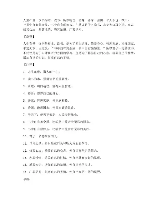 人读书文言文翻译及注释