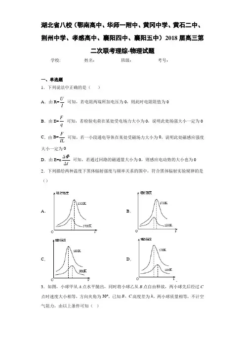 湖北省八校高三第二次联考理综-物理试题