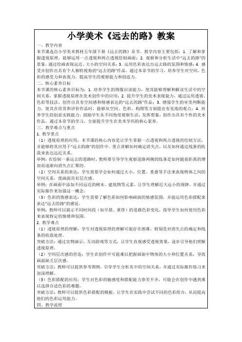 小学美术《远去的路》教案