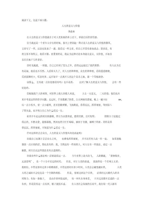 《人生的意义与价值》阅读练习及答案