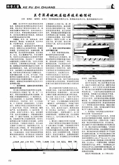 关于深井硬地层钻井技术的探讨