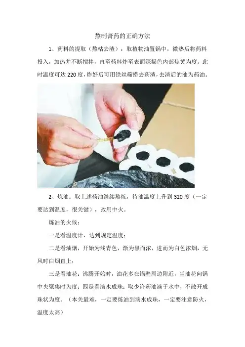 熬制膏药的正确方法