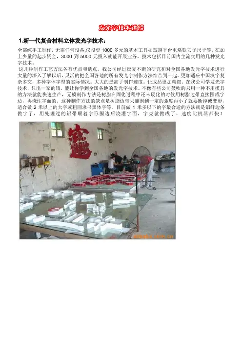 发光字制作