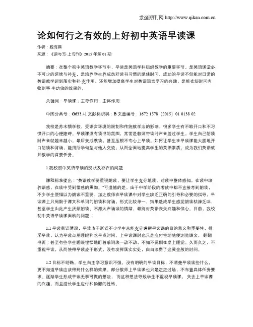 论如何行之有效的上好初中英语早读课