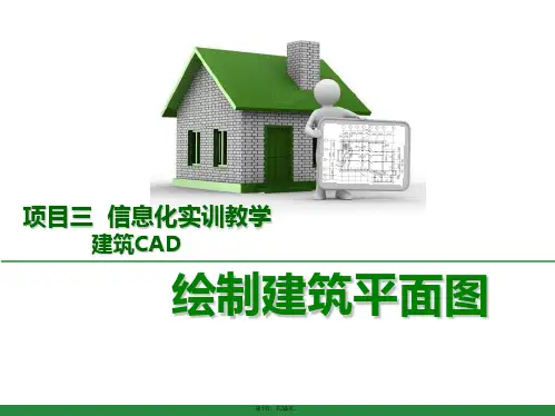 13年全国信息化大赛一等奖作品(建筑CAD)
