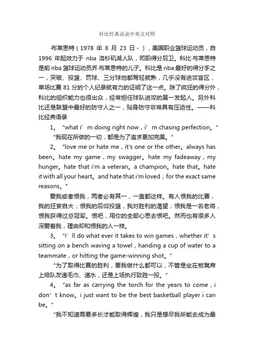 科比经典语录中英文对照_经典语录