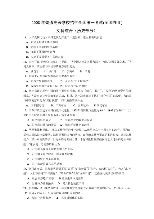 2008年全国统一高考历史试卷(全国卷ⅱ)(含解析版)