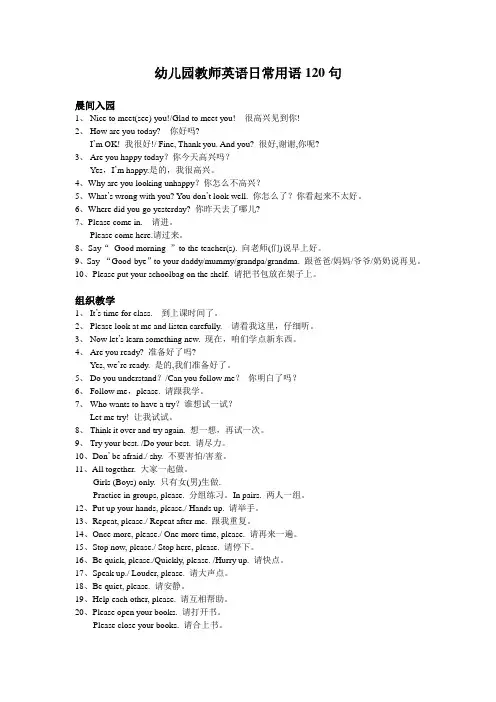 幼儿园教师英语日常用语120句