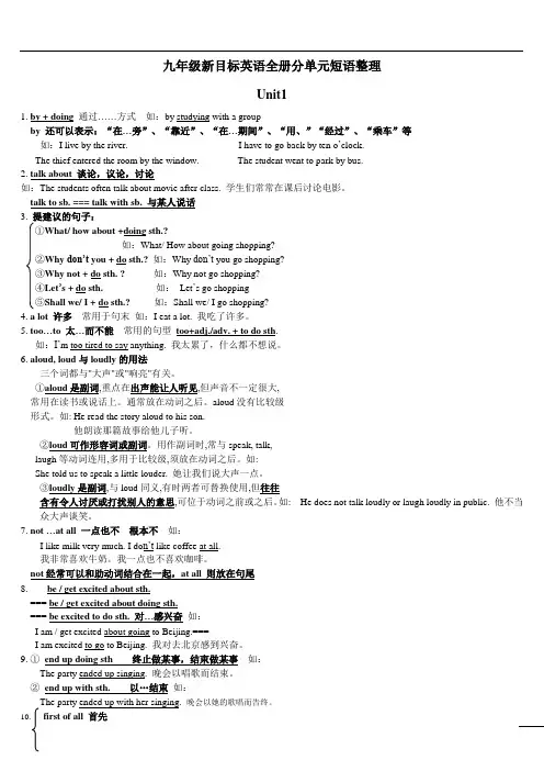 九年级新目标英语短语整理(分单元)