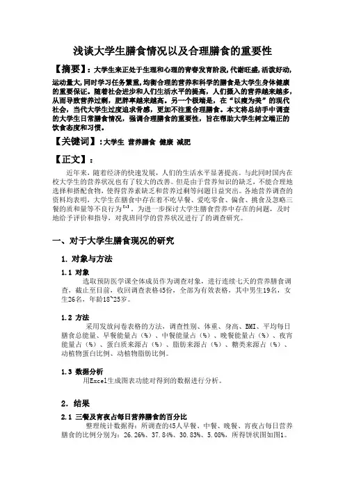 浅谈大学生膳食情况以及合理膳食的重要性