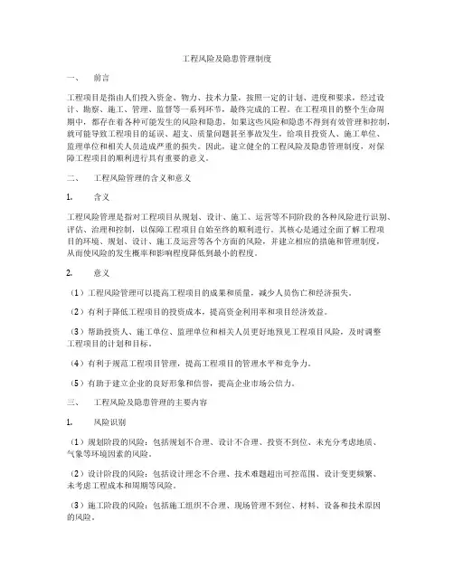 工程风险及隐患管理制度
