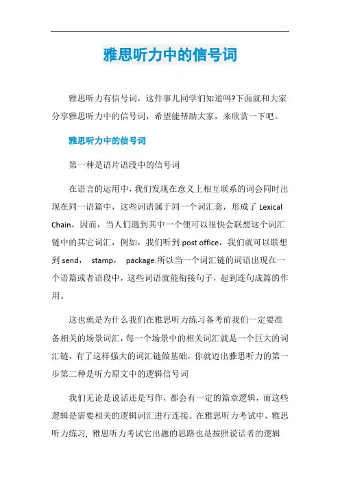雅思听力中的信号词