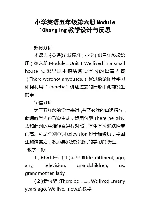 小学英语五年级第六册Module1Changing教学设计与反思