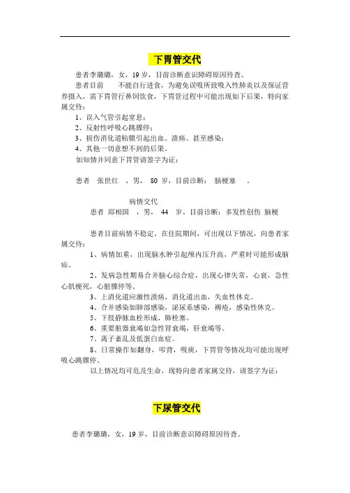 各种交代病情交代