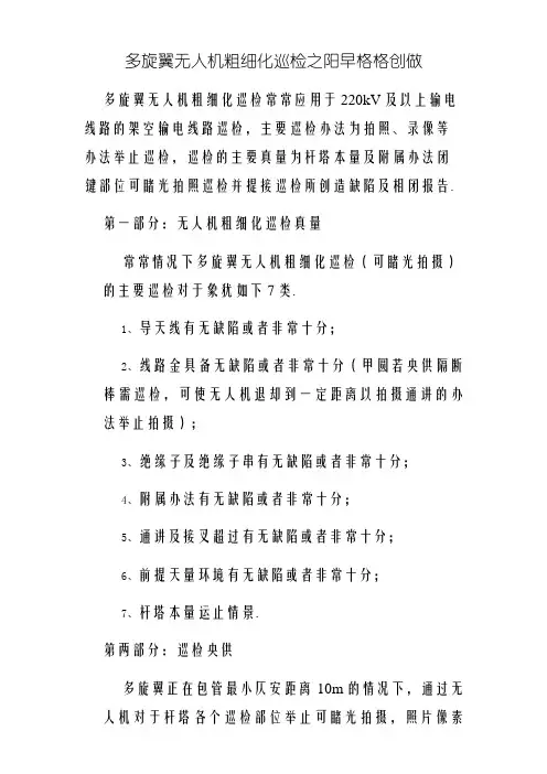 多旋翼无人机精细化巡检技术方案介绍