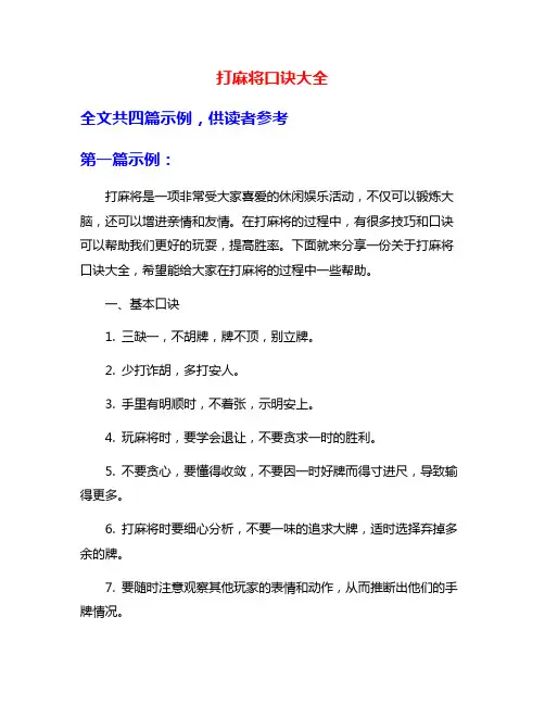 打麻将口诀大全