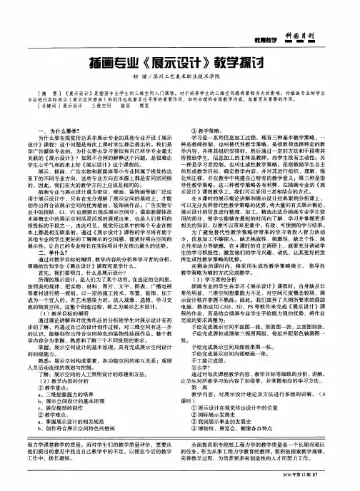 插画专业《展示设计》教学探讨