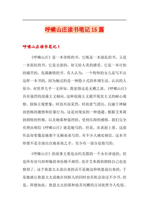 呼啸山庄读书笔记15篇