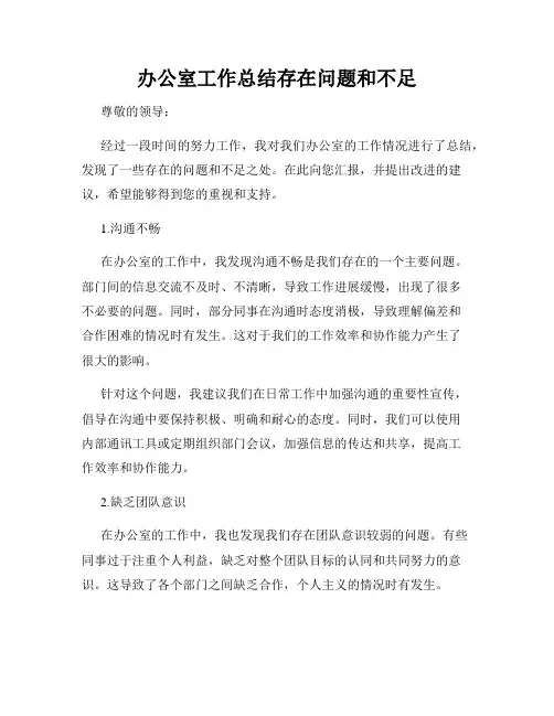 办公室工作总结存在问题和不足