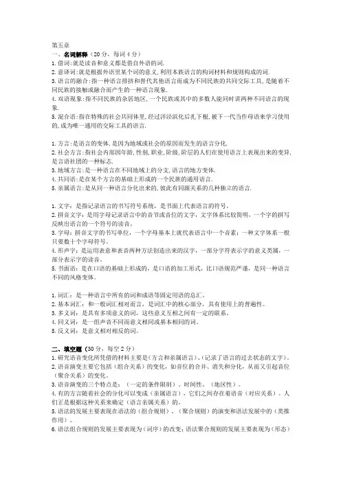 语言第五章综合自测练习与答案