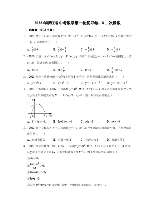 2023年浙江省中考数学第一轮复习卷：二次函数(含解析)