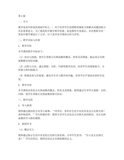 教研员点评初中数学课(3篇)