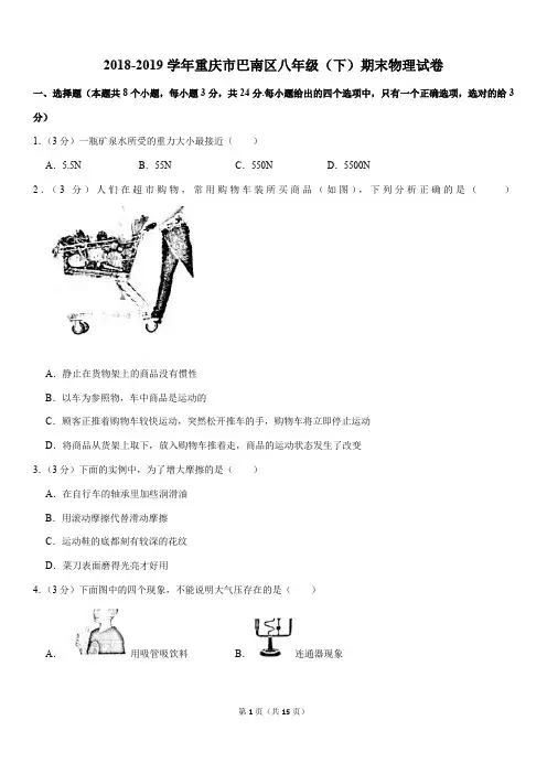 2018-2019学年重庆市巴南区八年级(下)期末物理试卷