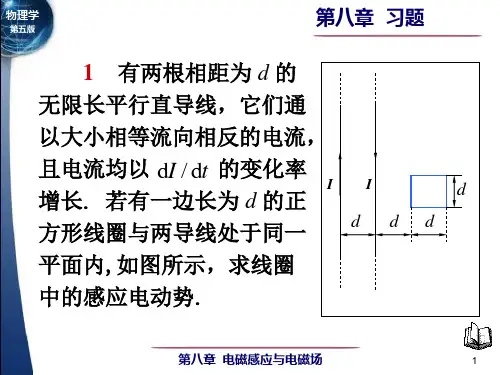 大学物理 第08章 恒定磁场习题