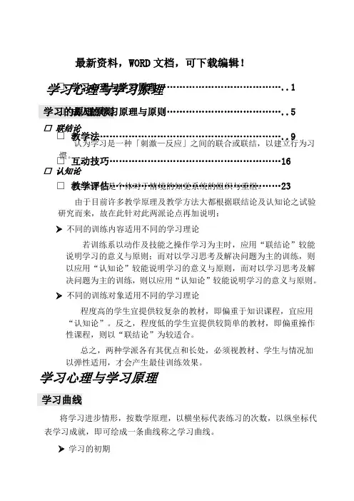 企业内部讲师训练教材34p()