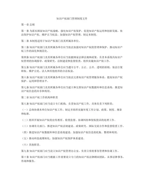 知识产权部门管理制度文件