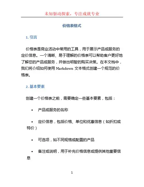价格表格式