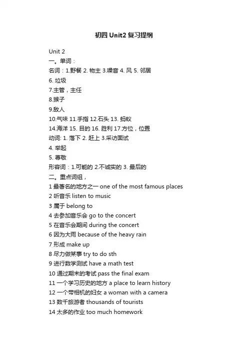 初四Unit2复习提纲