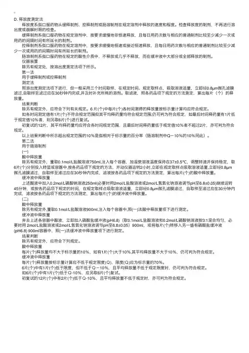 药物分析之西药分析——释放度测定法