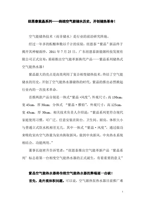 纽恩泰紫晶系列——终结空气能储水历史,开创储热革命!