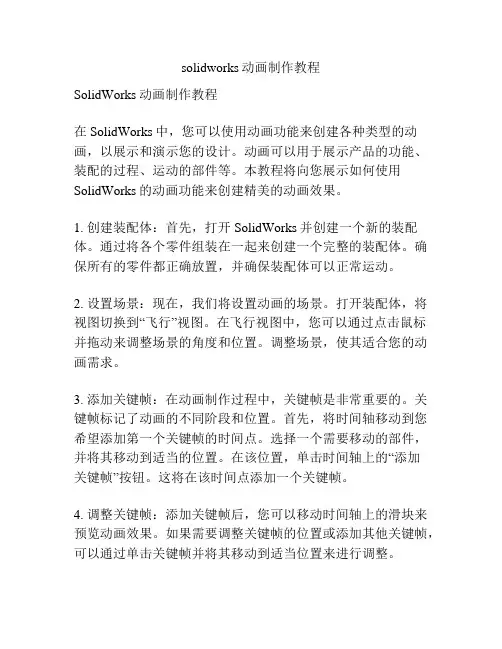 solidworks动画制作教程