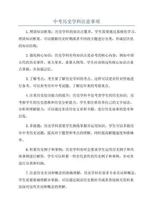 中考历史学科注意事项
