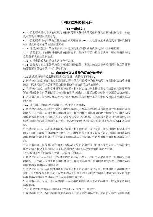消防联动控制设计