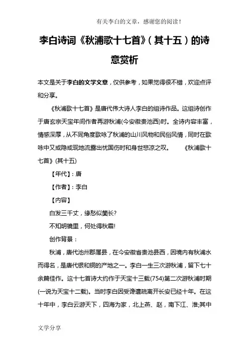 李白诗词《秋浦歌十七首》(其十五)的诗意赏析