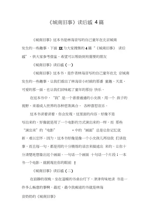 《城南旧事》读后感4篇[工作范文]