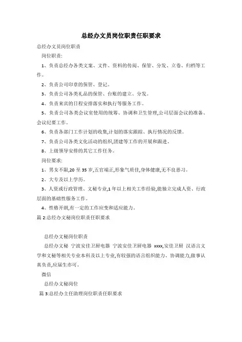 总经办文员岗位职责任职要求