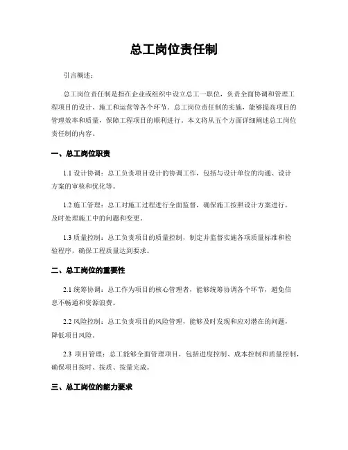 总工岗位责任制