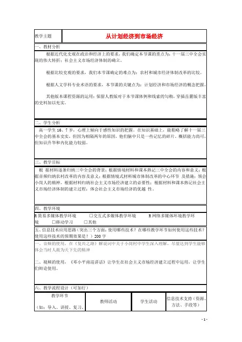 山东省2015年高中历史第19课经济体制改革教案7岳麓版必修2