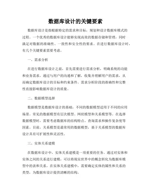 数据库设计的关键要素