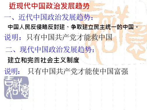 近现代中国政治发展趋析