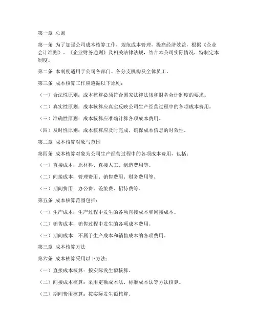 公司成本核算管理制度