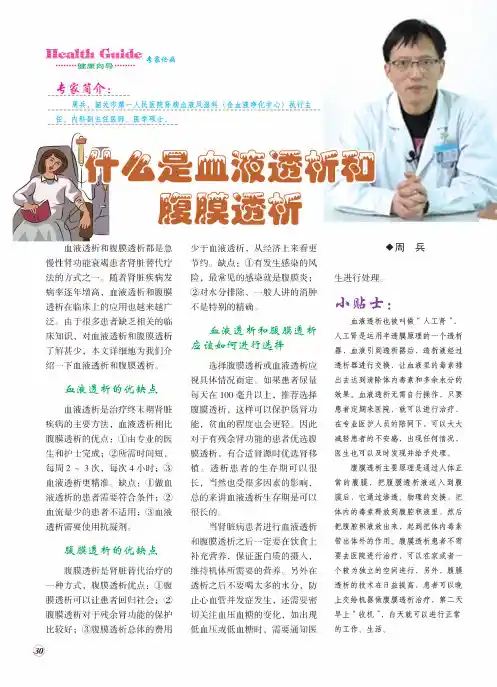什么是血液透析和腹膜透析