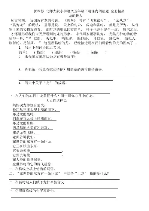 (完整版)新课标北师大版小学语文五年级下册课内阅读题全册精品1111