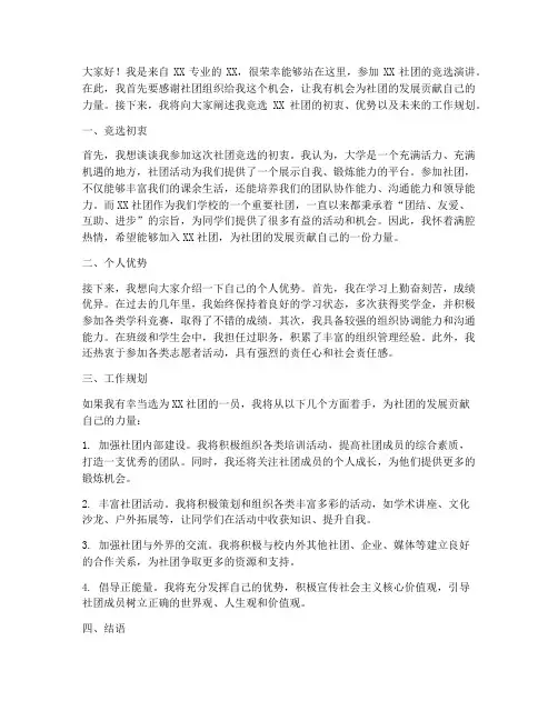 大学参加社团竞选演讲稿