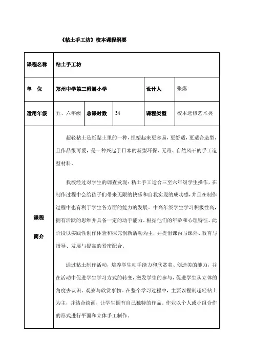 粘土手工坊--课程纲要中级