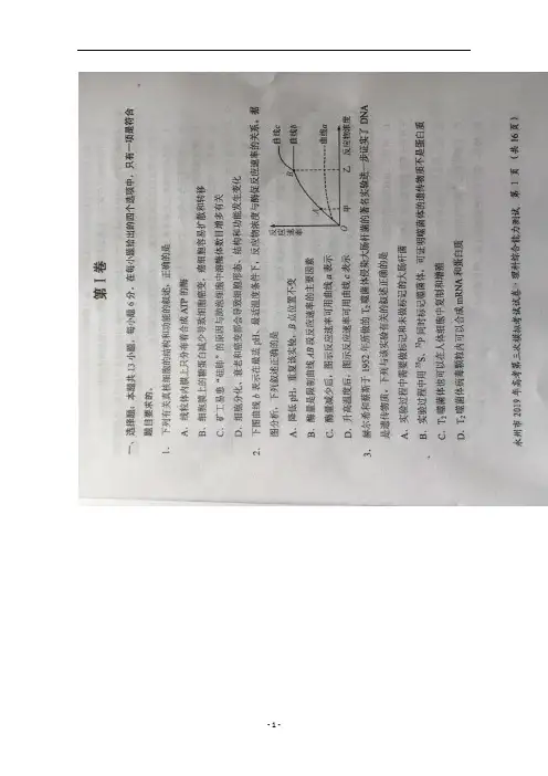 湖南省永州市2019届高三第三次模拟考试理科综合试题(图片版) 含答案